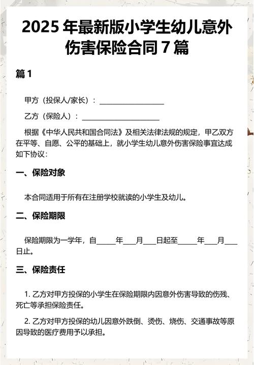 家长整理儿童保险合同手写笔记