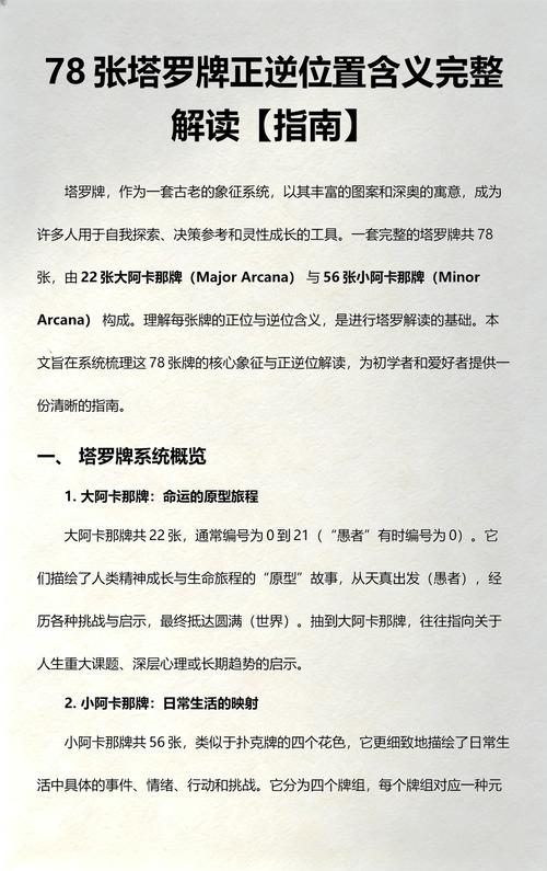 塔罗牌解读时标注正逆位的手写笔记特写图