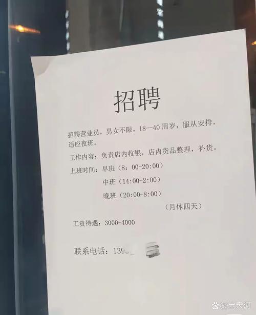 小区生鲜超市门口玻璃招聘启事栏