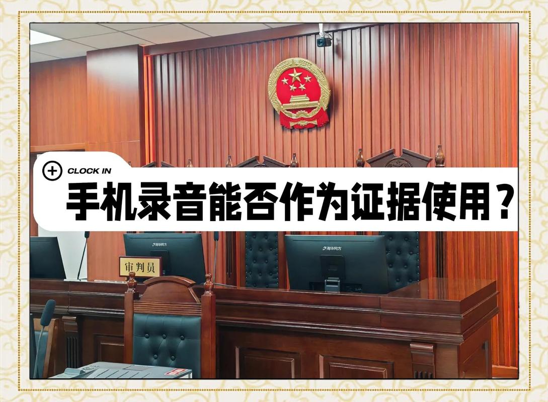 日常民事纠纷合法录音取证场景示意图