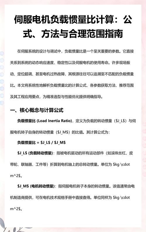伺服电机惯量匹配计算对照表