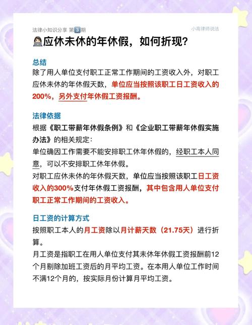 7. 年休假没休完,能折现吗?