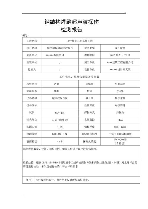 钢结构H型钢自动焊接机器人焊缝探伤检测报告样张