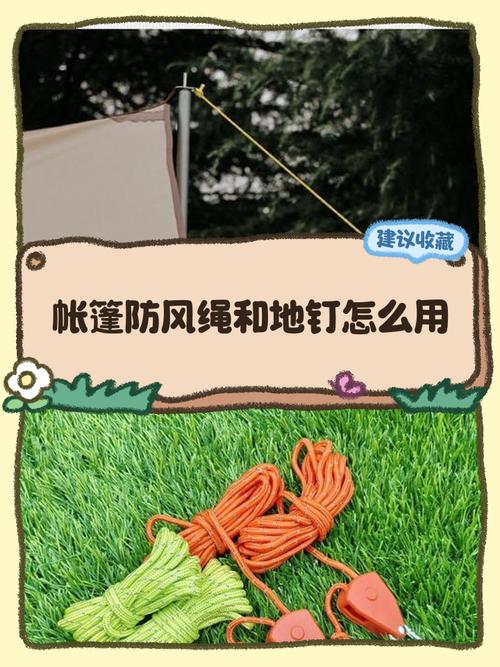 正确的露营帐篷防风绳和地钉固定示意图