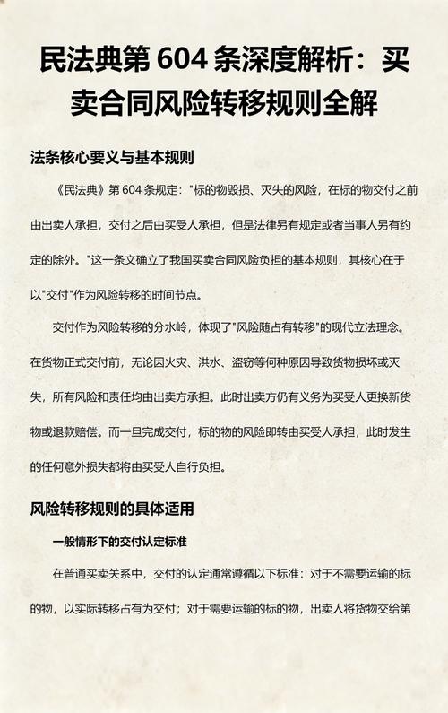 民法典动产交付风险转移规则示意图