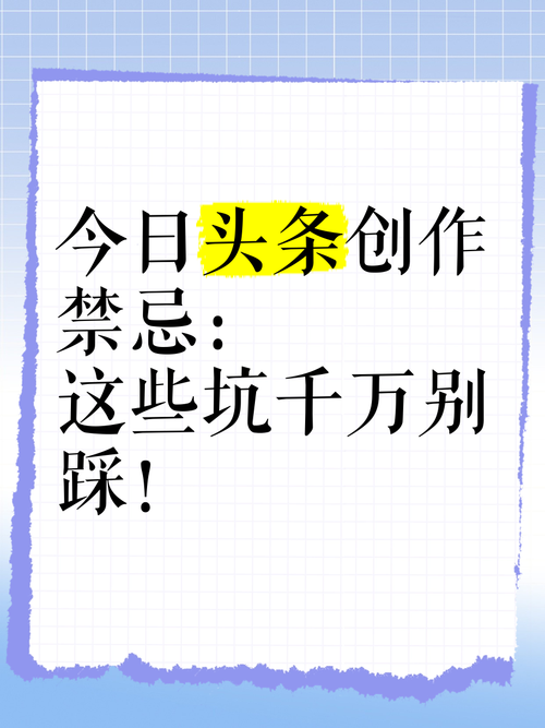 🚫 但求你们别踩这些坑