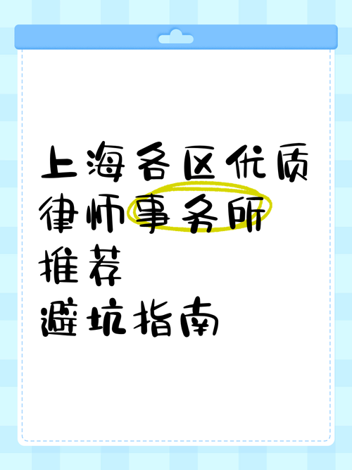 上海劳动纠纷选律所高频避坑指南