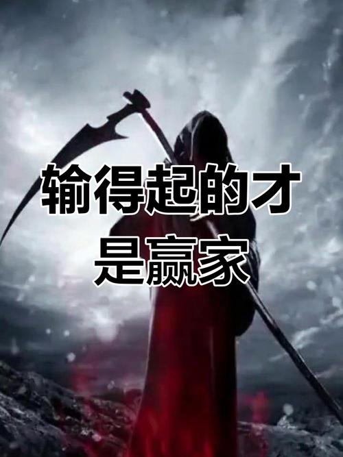 选来选去，最后选那个你输得起的