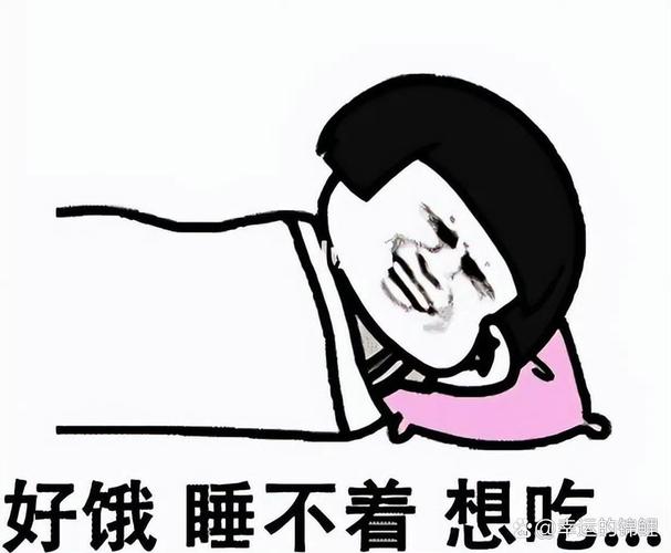 真的饿到睡不着，怎么调整？