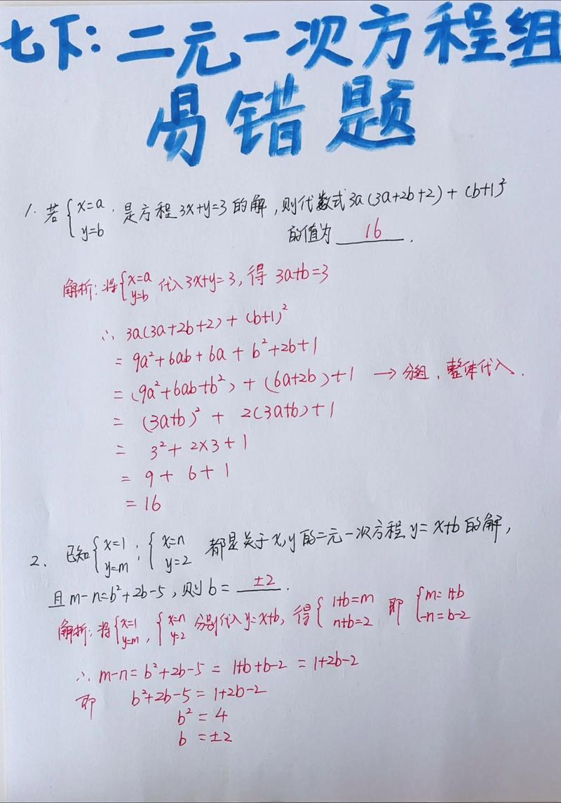 初中生数学考试因计算错误丢分试卷
