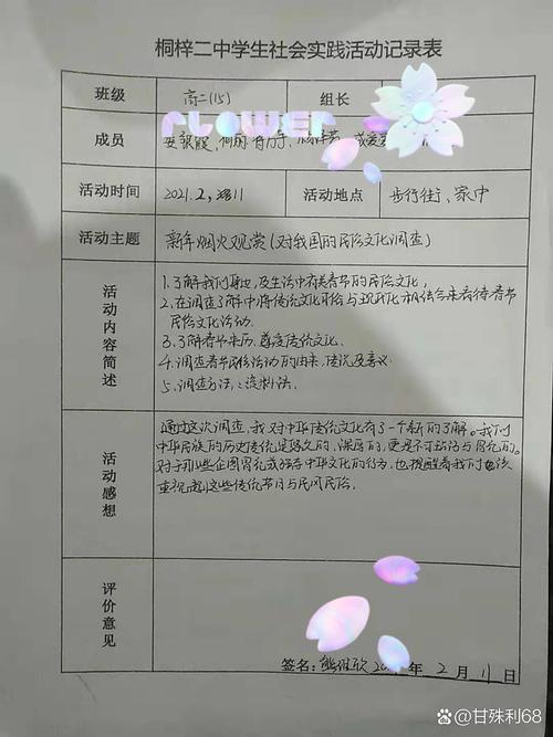 高中生校园人工湖生态调研实践记录表