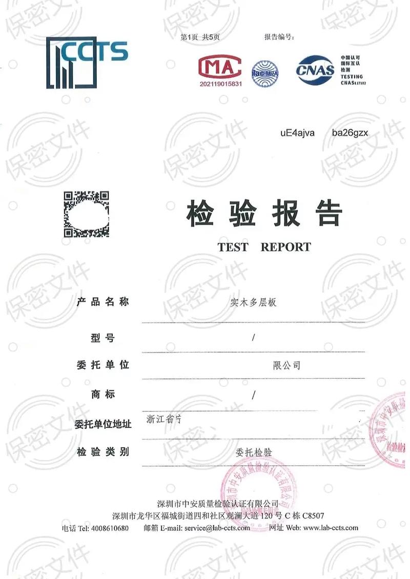 多层板家具甲醛检测报告示意