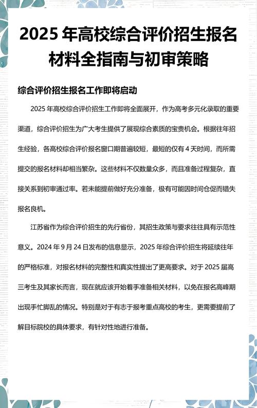 国内高校综合评价招生专利初审要求截图