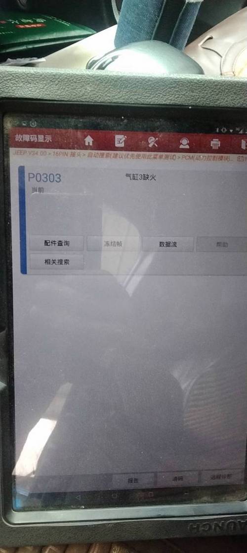 汽车诊断仪读取发动机缺火数据流界面实拍
