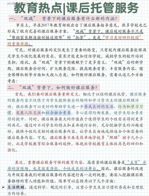 “双减”之后,课后服务真能填上教育的坑吗?