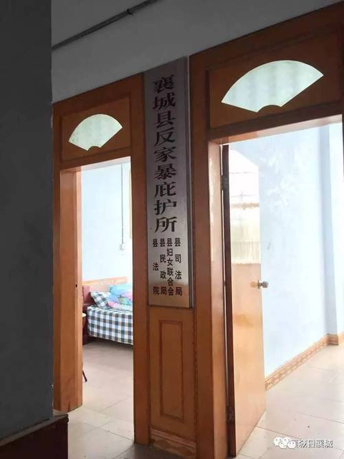 反家暴家暴庇护中心入口外观照片