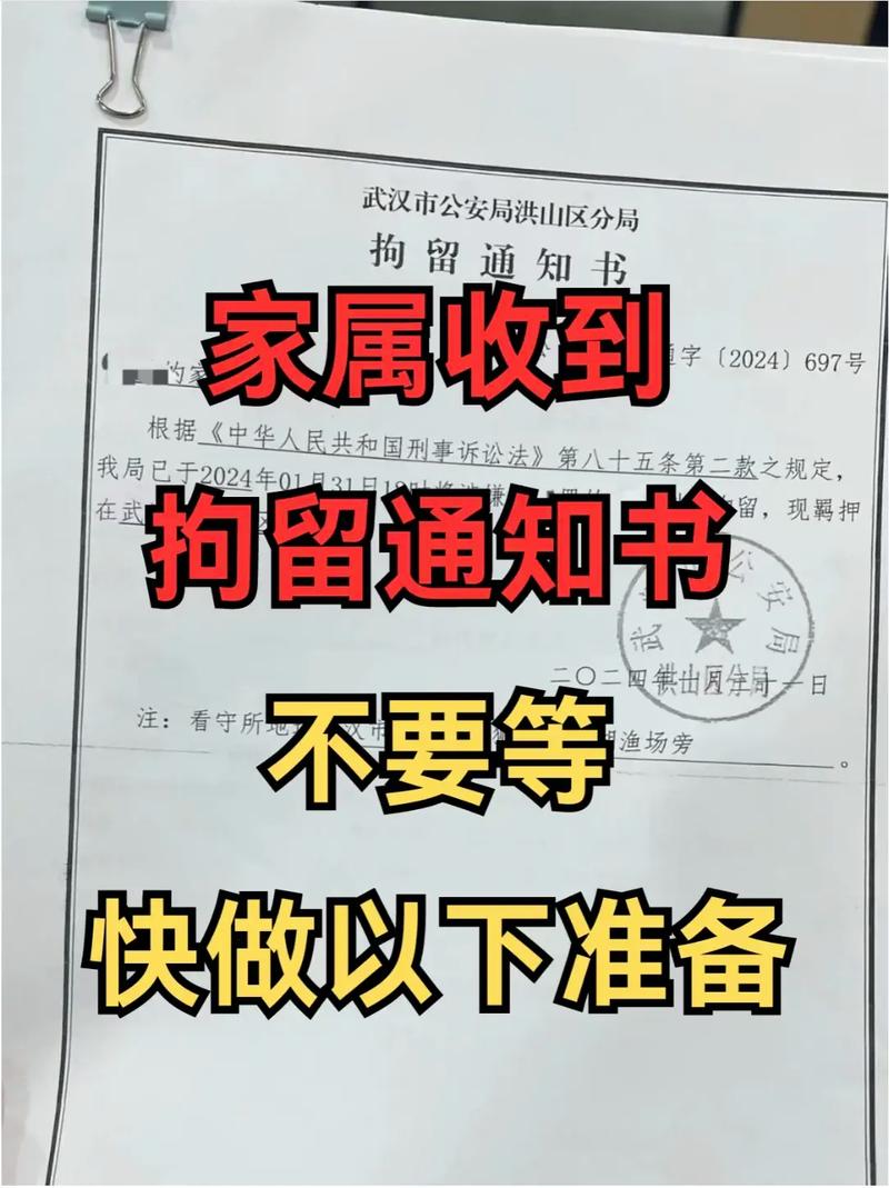 刑事拘留通知书与家属焦虑场景