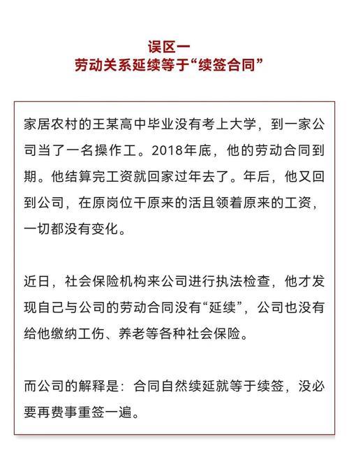 劳动合同续签常见误区整理表