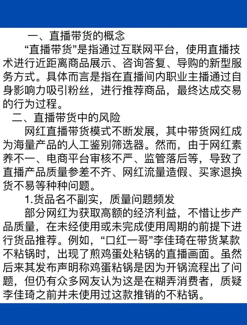 直播带货信息披露对比判例摘要