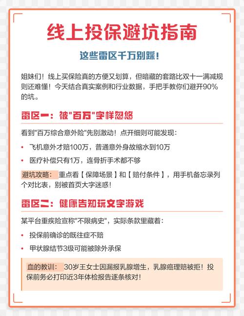 踩过最多的几个坑，投保前一定挨个核对