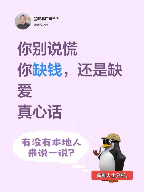 说点真心话