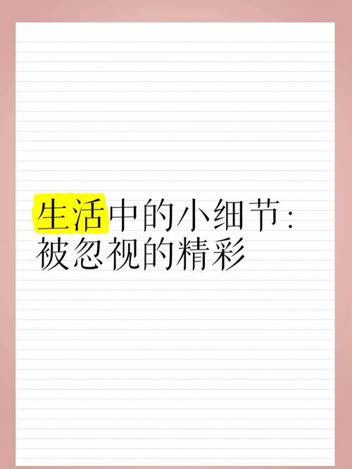 被忽略的小细节