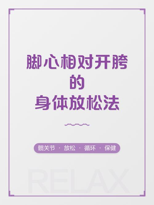 身体放松，顺着来比硬掰好
