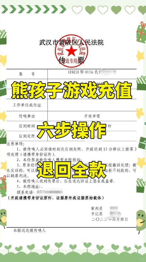 网络保护:你家孩子打游戏充钱,怎么追回?