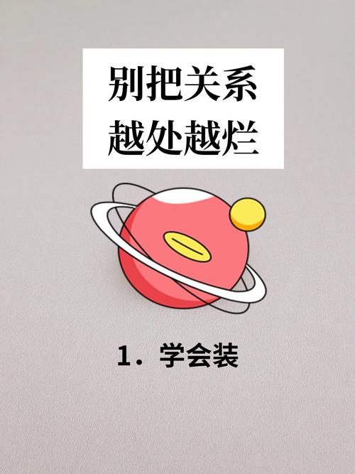 真要处好关系,先搞懂谁才是要学的那个人