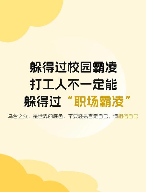 车间里的“软刀子”:欺凌比你想的更普遍