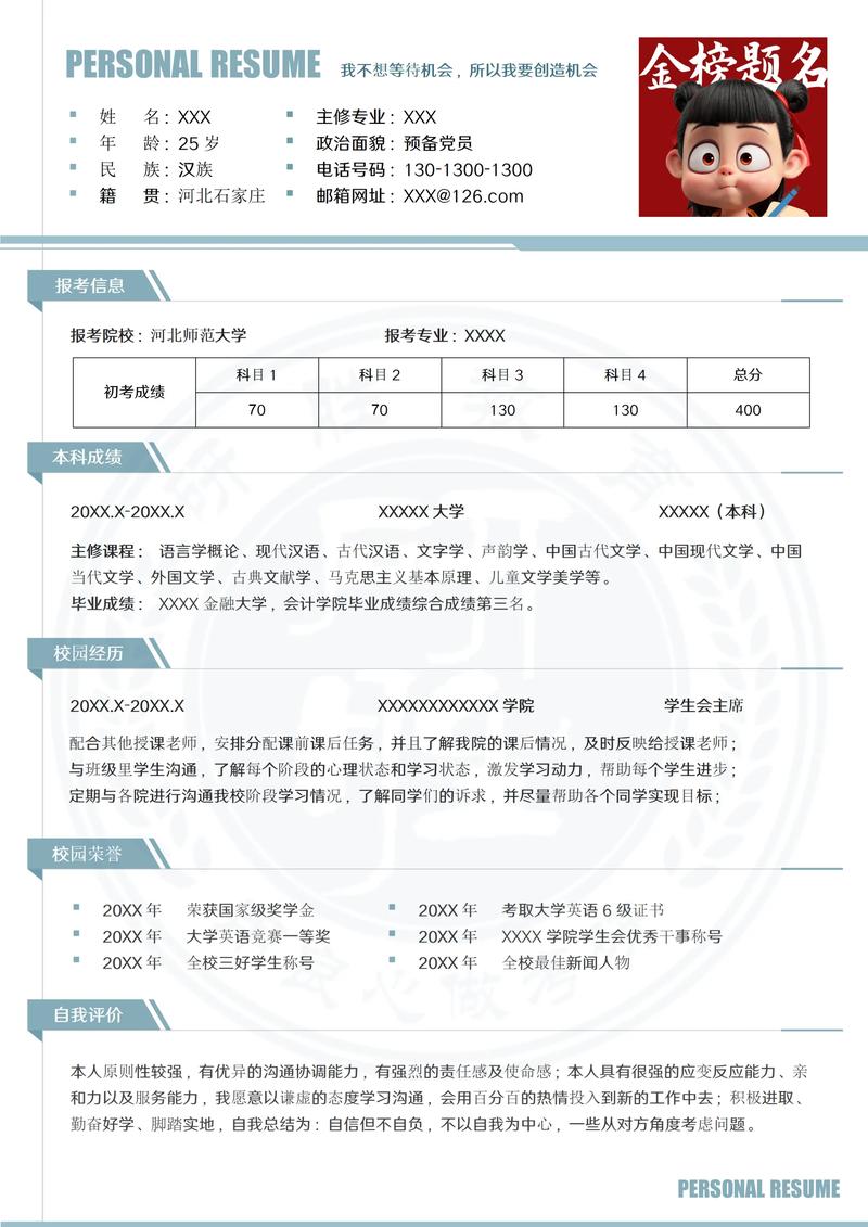 考研复试简历模板科研经历排版示例