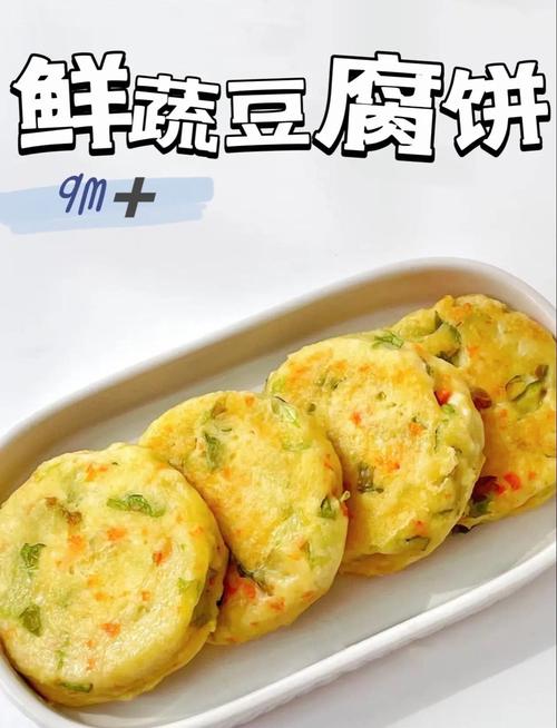 早餐摆盘香煎杂蔬豆腐饼成品图