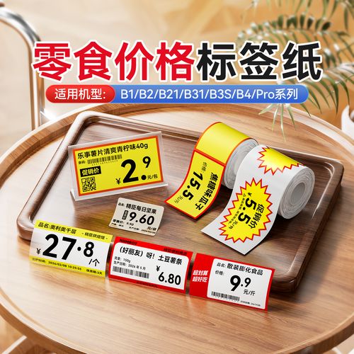 零食折扣店货架价格对比爆炸贴