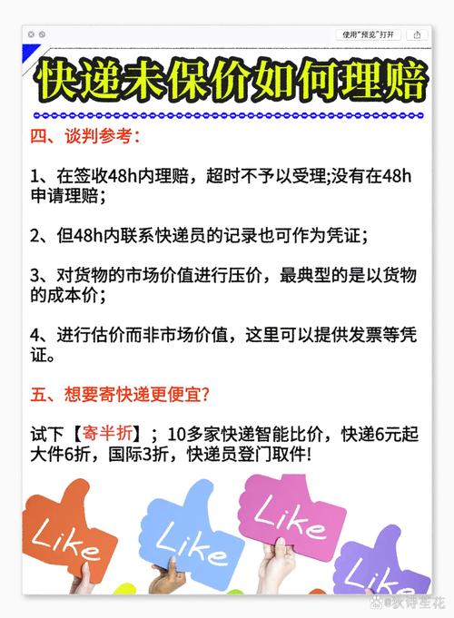 快递网点未保价赔偿规则公示牌