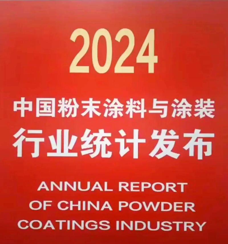 2024年粉末涂层的最新工业应用趋势