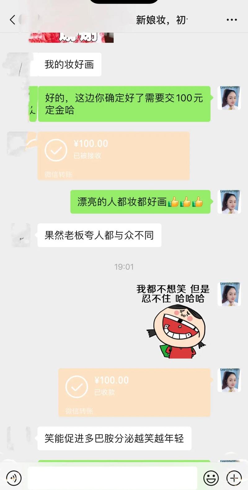 清晰标注群规的活跃美妆社群聊天界面