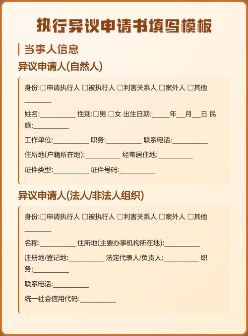离婚上诉期间房产交易执行异议申请材料
