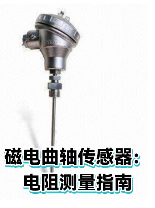 磁电式曲轴位置传感器电阻测量操作实拍