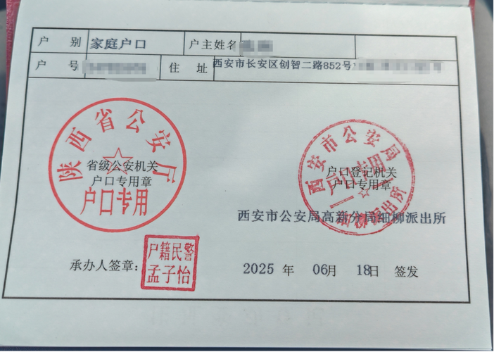 居民户口本姓名变更登记页实拍