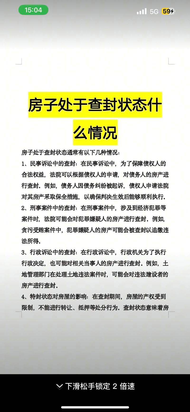 财产保全法院查封房产示意图
