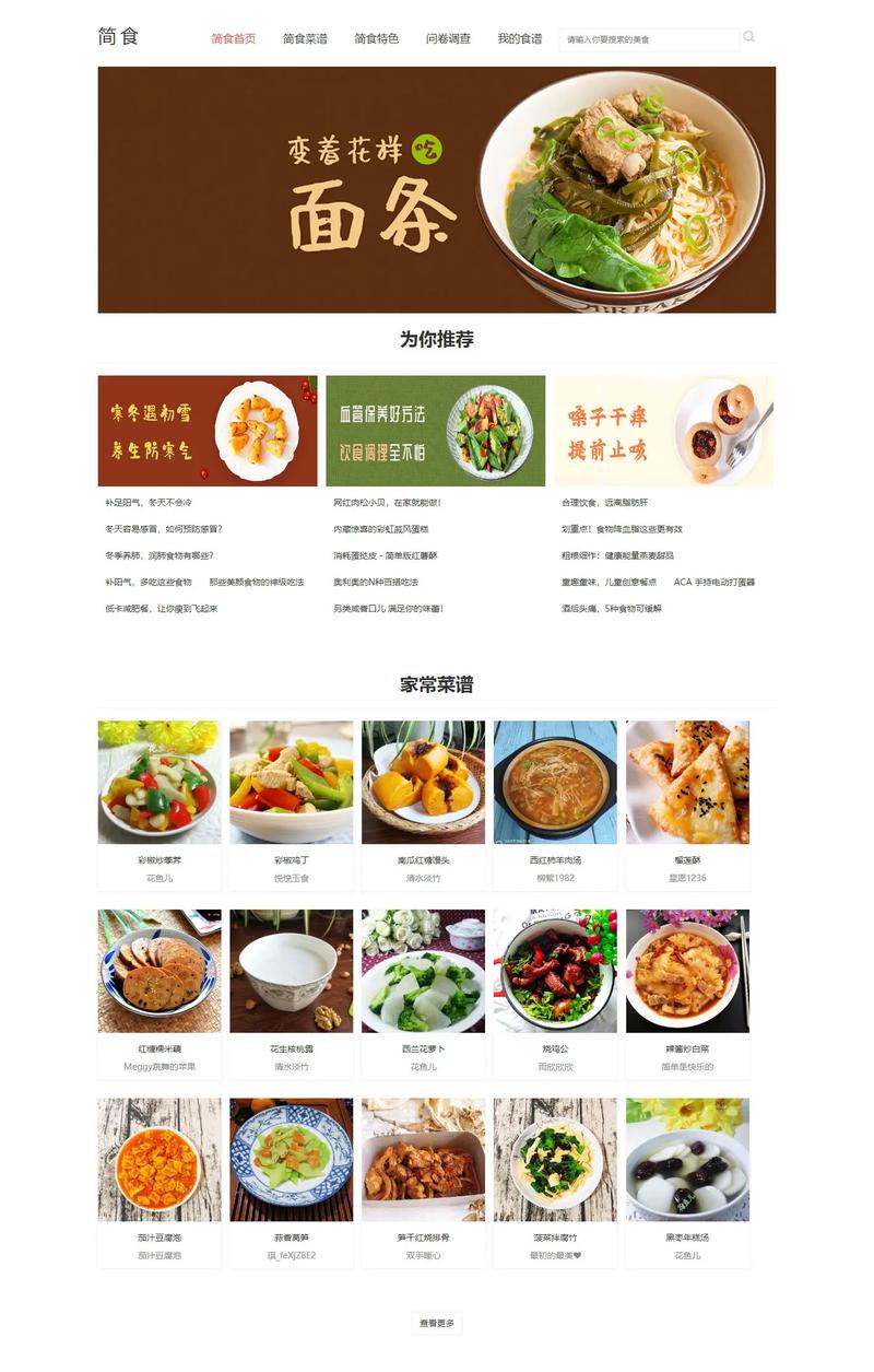 免费食物摄影网站Foodiesfeed浏览页面