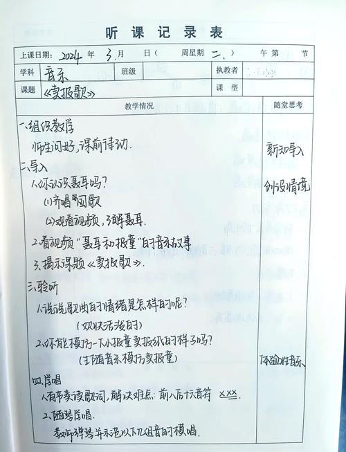 教师听课记录表用符号勾画重点