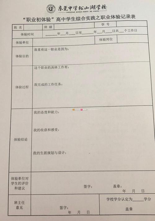 中学生职业探索兴趣记录表