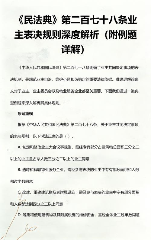 民法典业主大会决议表决要求对照表