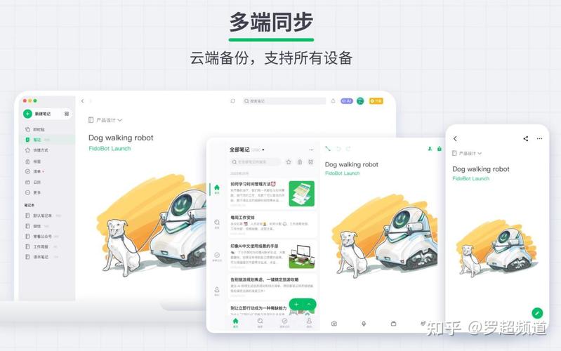 多设备笔记软件同步界面截图