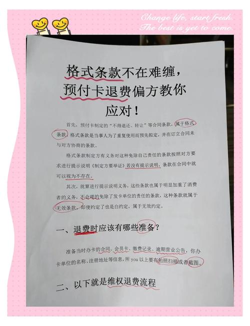要退预付卡，这几步一定要走对