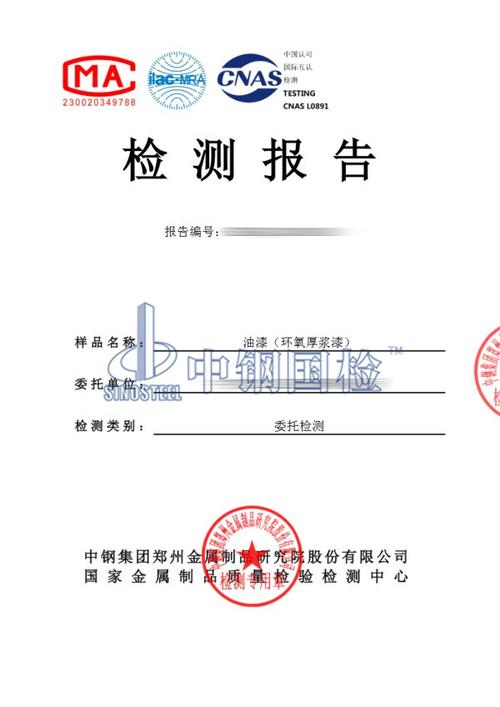 家用油漆环保指标第三方检测报告实拍图