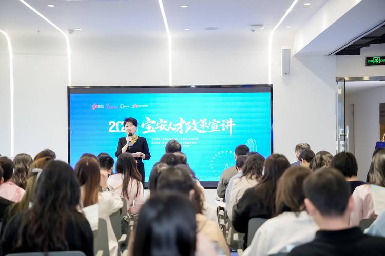 某城市人才引进政策宣讲会现场