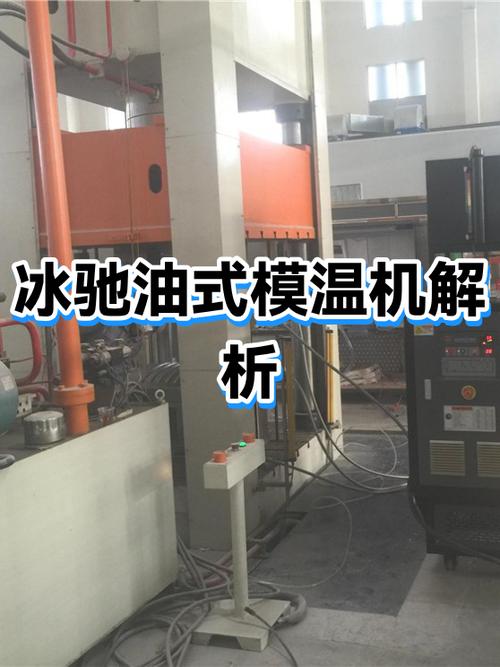 车间油式模温机故障漏油现场