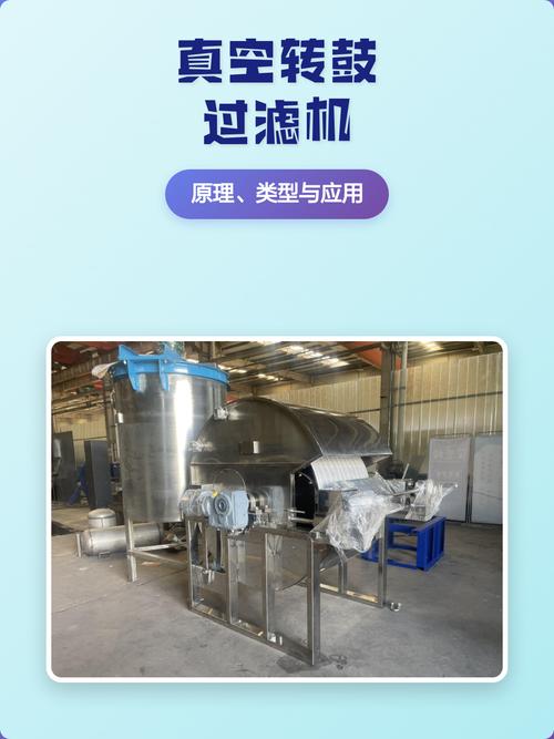 工业转鼓真空过滤机滤饼吸附阶段实拍